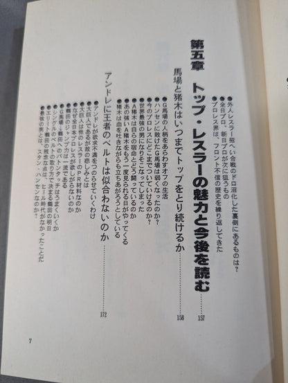 誰も教えてくれない プロレスの読み方