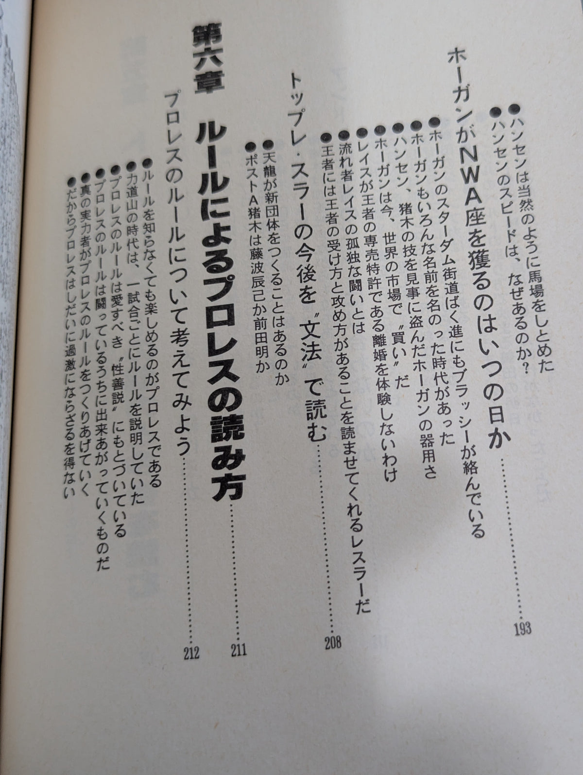 誰も教えてくれない プロレスの読み方