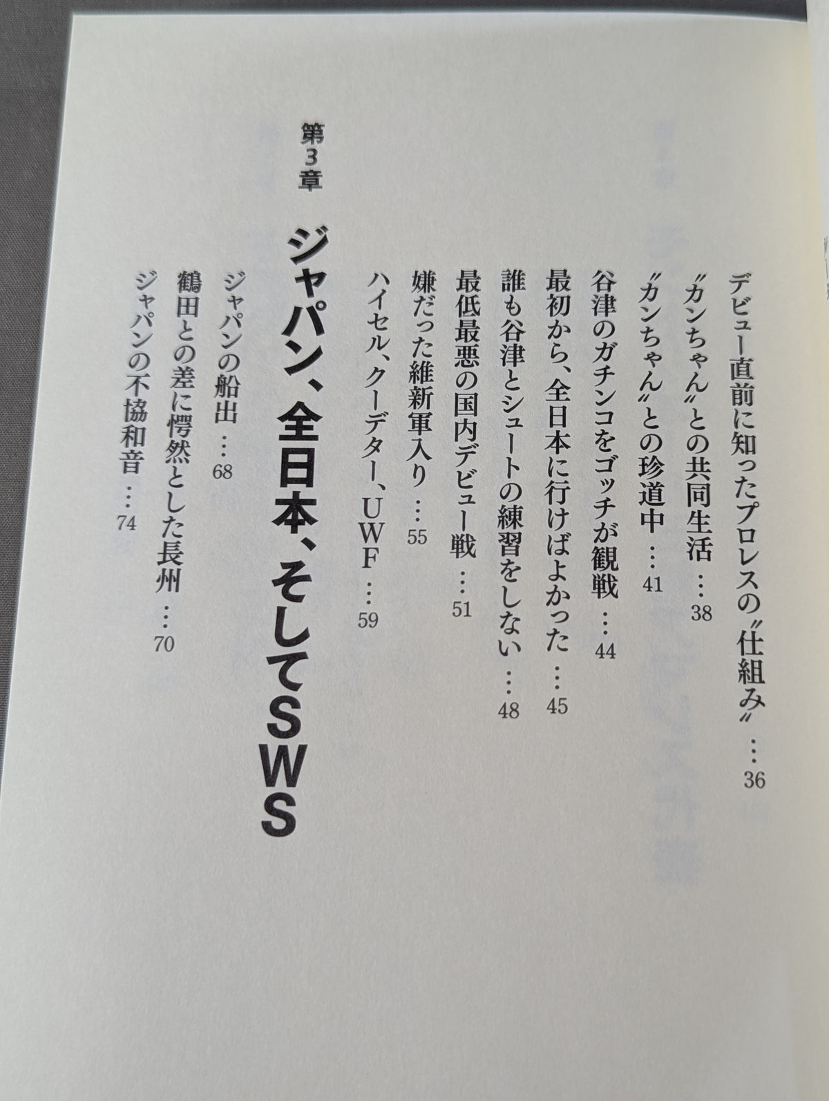 さらば闘いの日々