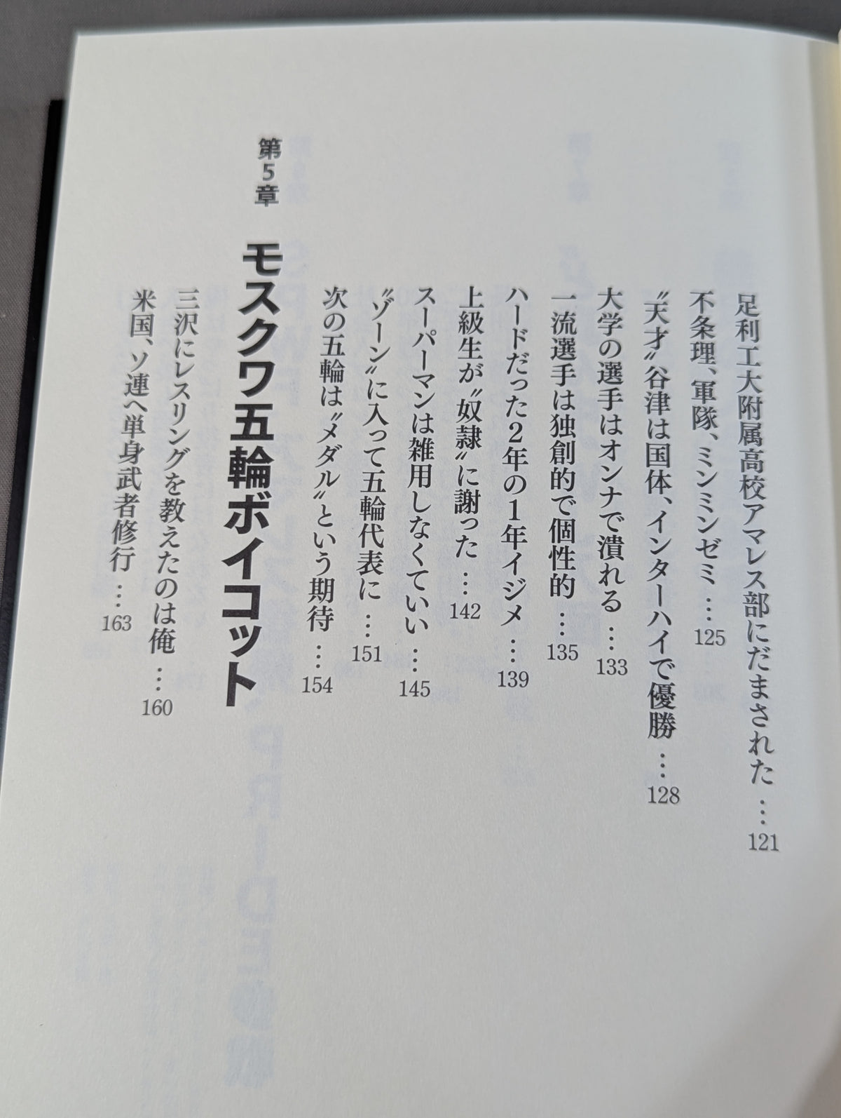 さらば闘いの日々