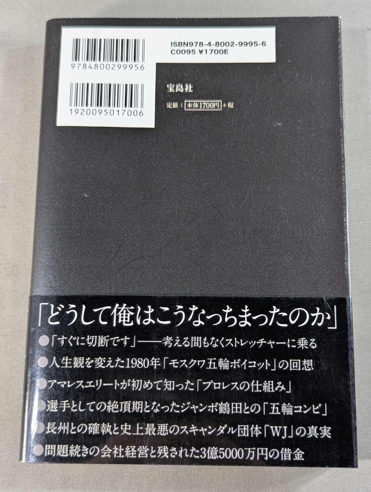 さらば闘いの日々