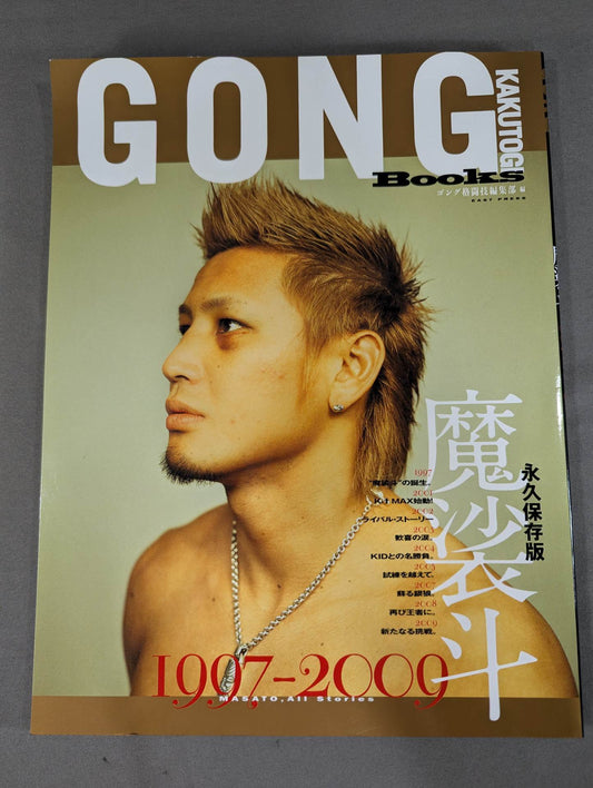 魔裟斗1997-2009 永久保存版 MASATO，All stories