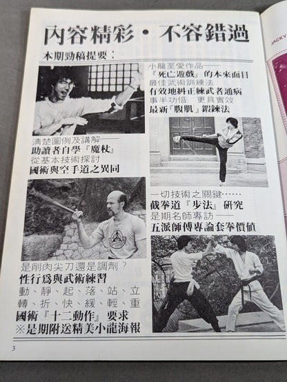 功夫 雑誌 19号