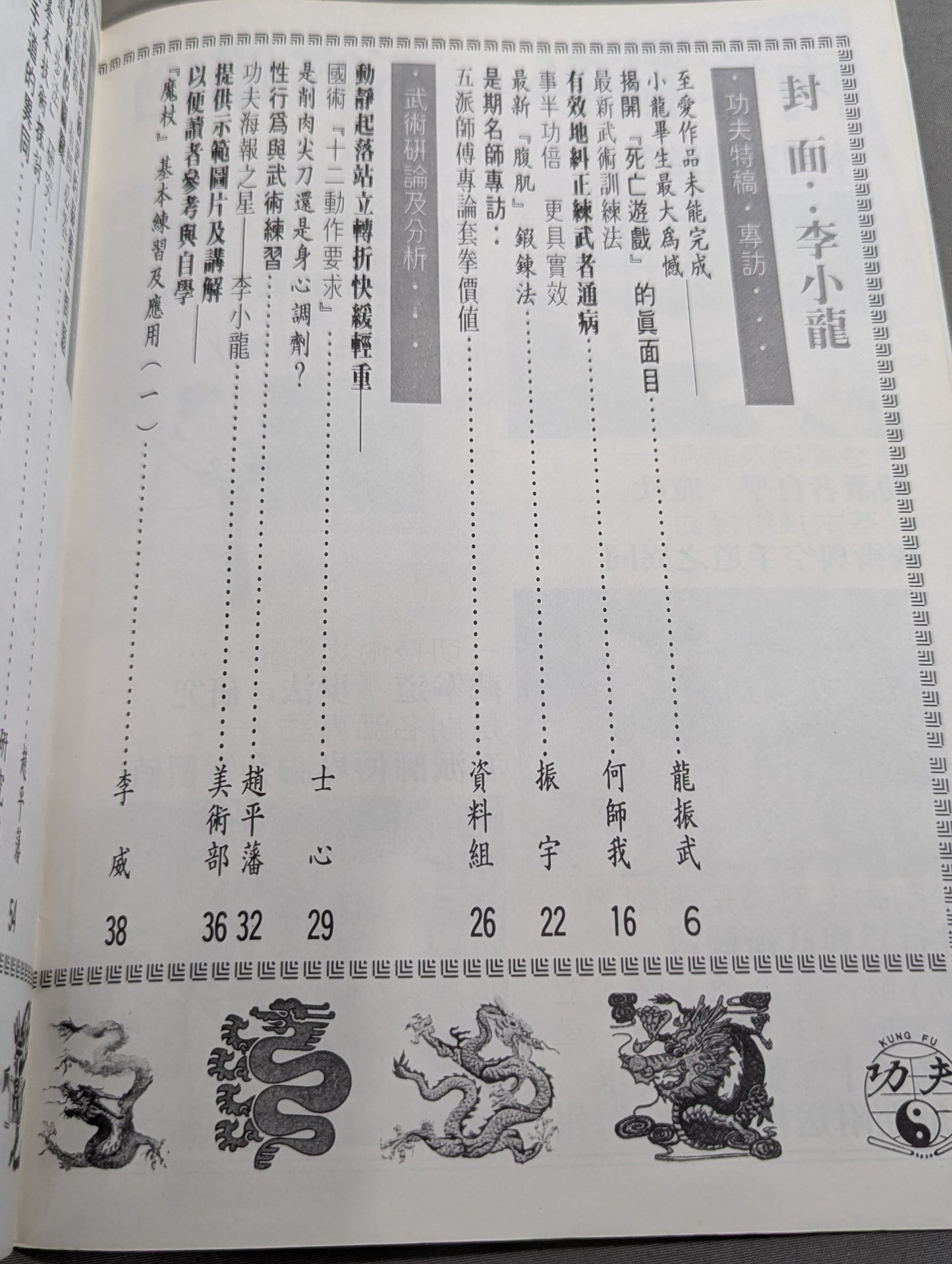 功夫 雑誌 19号