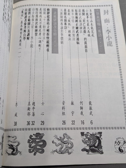 功夫 雑誌 19号