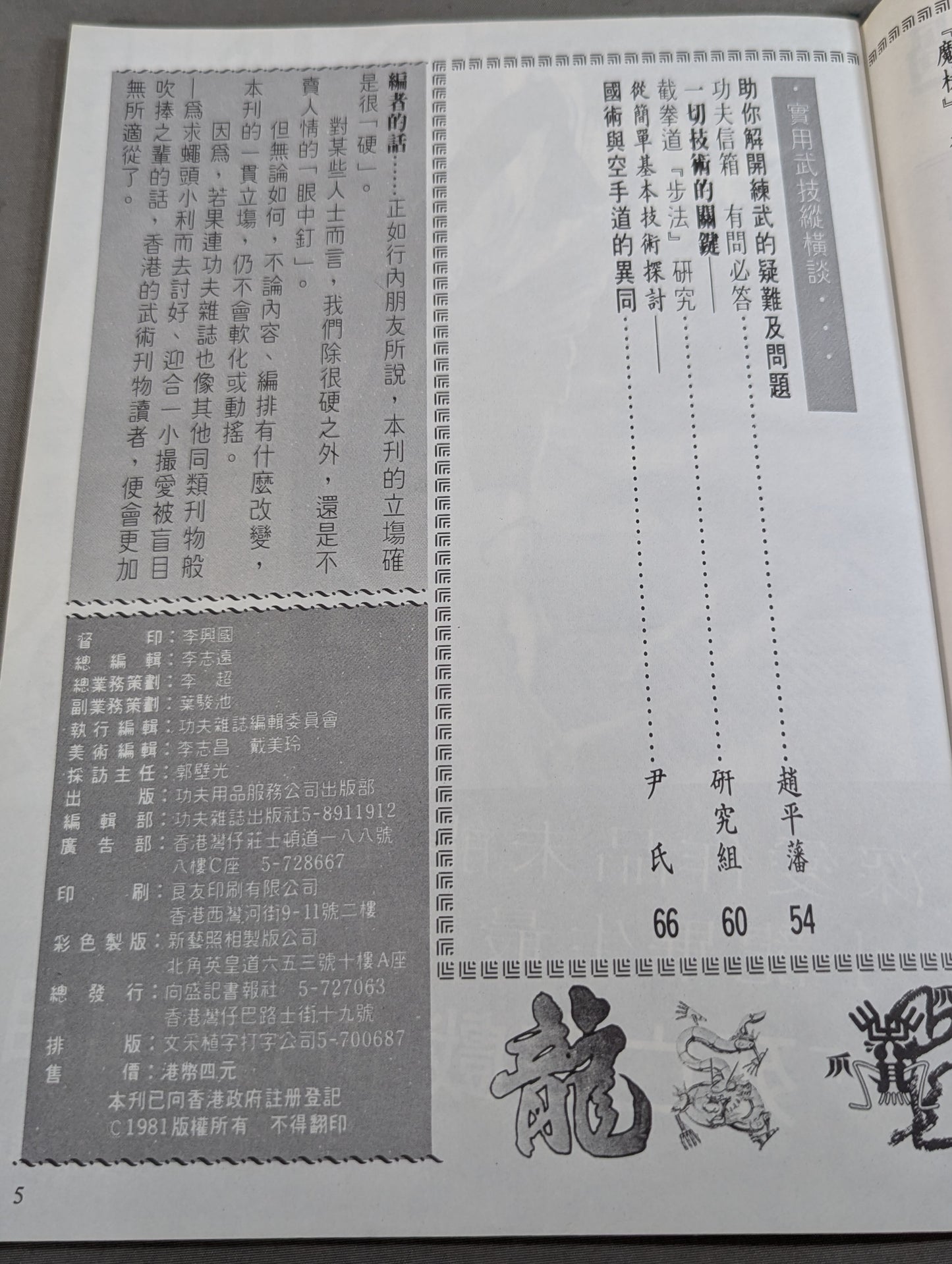 功夫 雑誌 19号