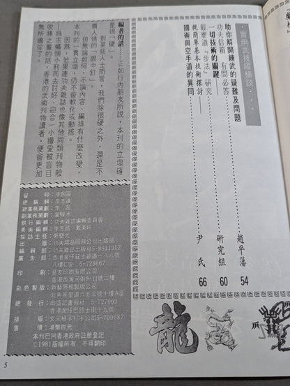 功夫 雑誌 19号