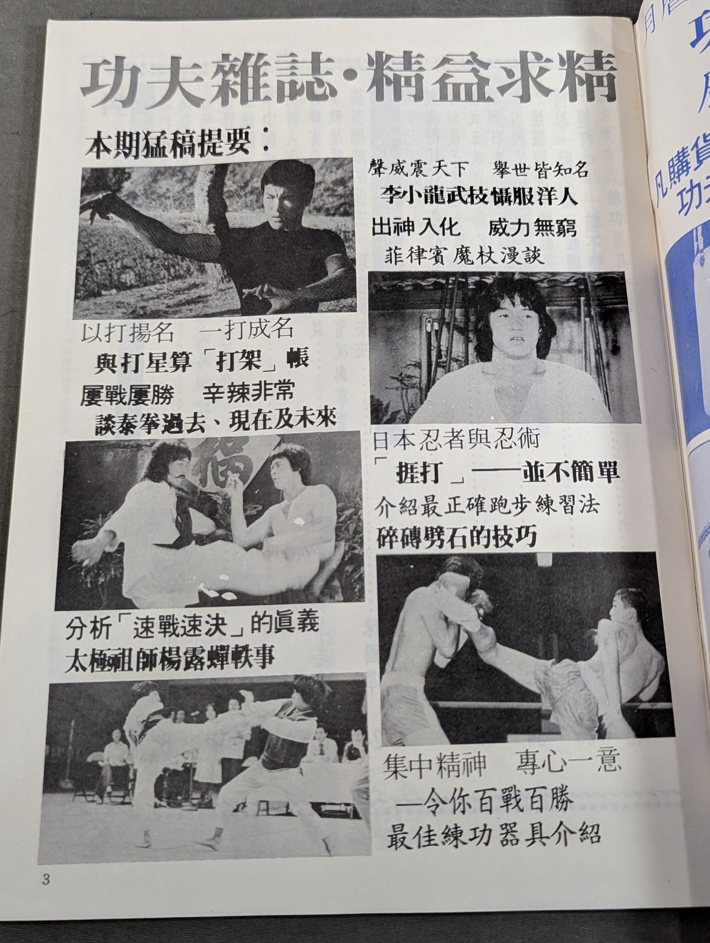 功夫 雑誌 5号