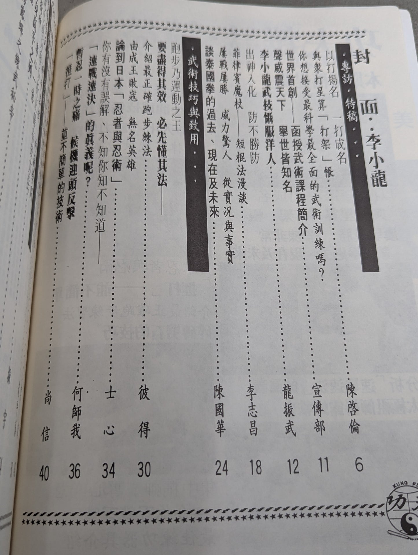 功夫 雑誌 5号