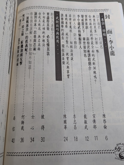 功夫 雑誌 5号