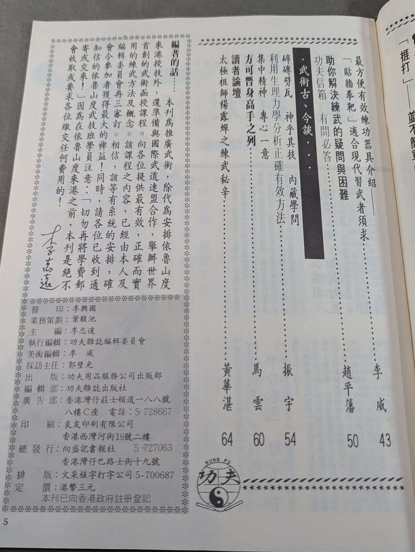 功夫 雑誌 5号