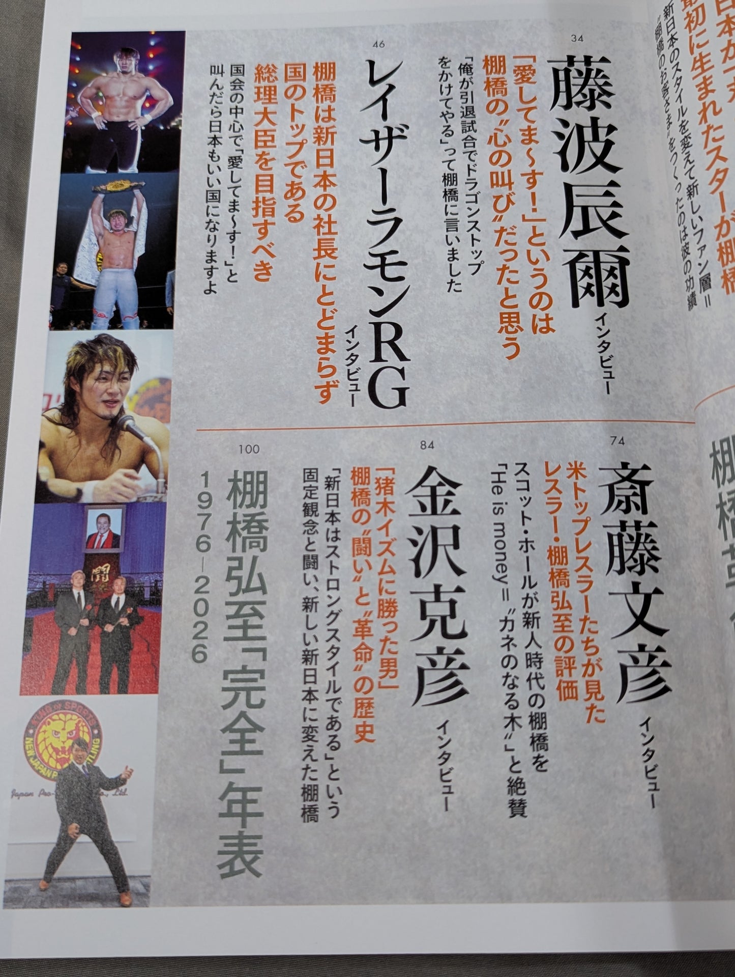 Series Paradoxical Pro Wrestling  Vol.26 Farewell, a talent in 100 years! Hiroshi Tanahashi "The Man Who Denied Strong Style" The True Story