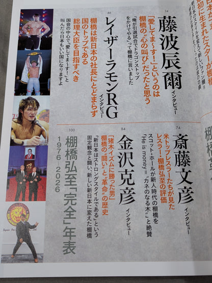 Series Paradoxical Pro Wrestling  Vol.26 Farewell, a talent in 100 years! Hiroshi Tanahashi "The Man Who Denied Strong Style" The True Story