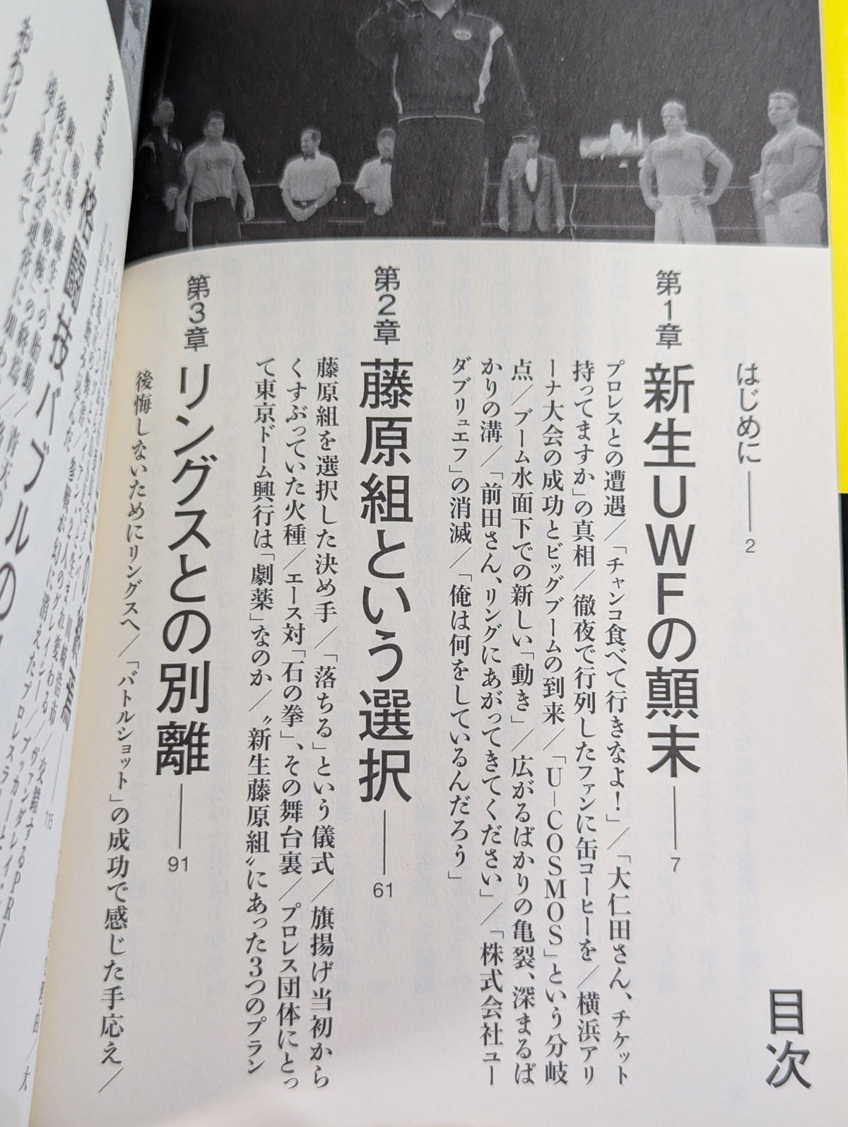 ブッカーKが見た激動の時代 UWF、そしてPRIDEの崩壊