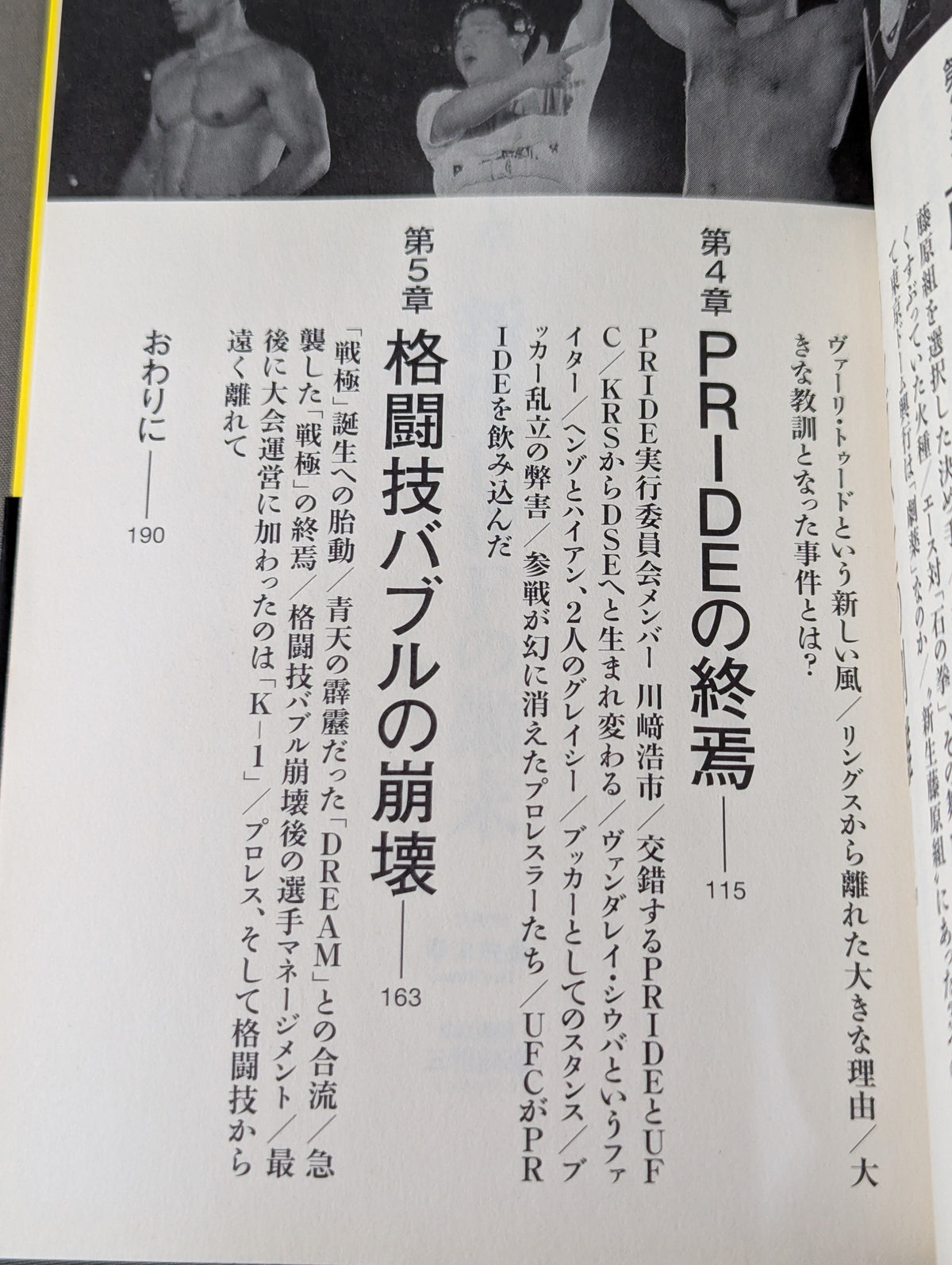 ブッカーKが見た激動の時代 UWF、そしてPRIDEの崩壊