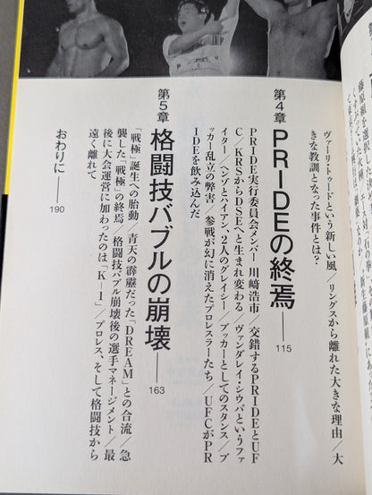 ブッカーKが見た激動の時代 UWF、そしてPRIDEの崩壊