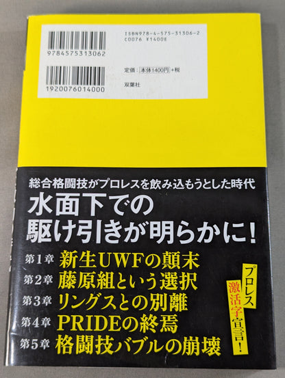 ブッカーKが見た激動の時代 UWF、そしてPRIDEの崩壊