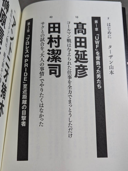Testimony UWF×Pride The secret story of the pro wrestler 's desperate struggle in mixed martial arts