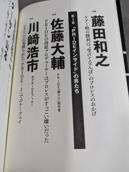 Testimony UWF×Pride The secret story of the pro wrestler 's desperate struggle in mixed martial arts