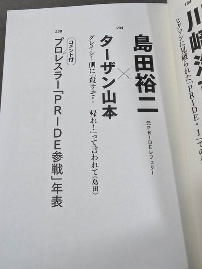 Testimony UWF×Pride The secret story of the pro wrestler 's desperate struggle in mixed martial arts