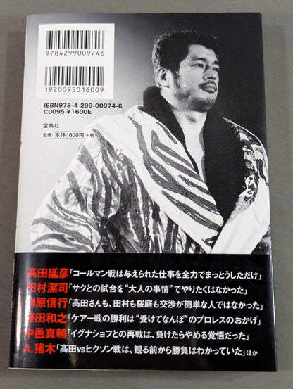 Testimony UWF×Pride The secret story of the pro wrestler 's desperate struggle in mixed martial arts
