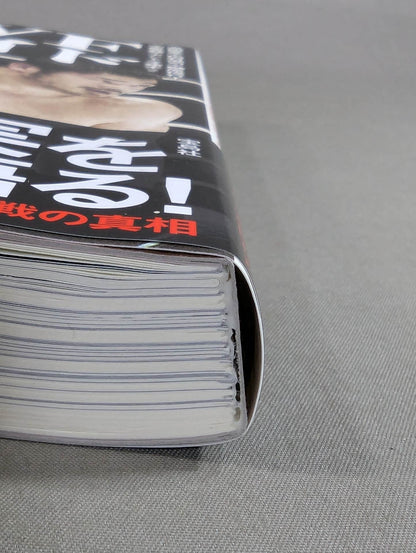 Testimony UWF×Pride The secret story of the pro wrestler 's desperate struggle in mixed martial arts