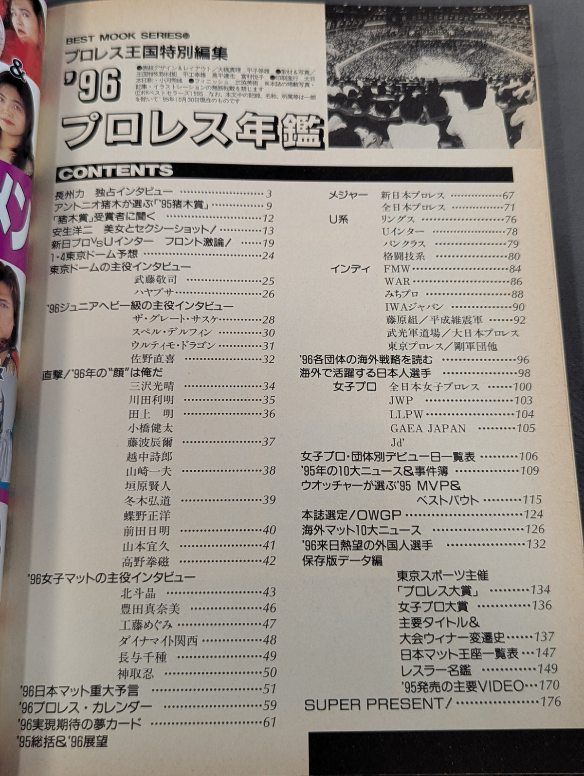 96プロレス年鑑 長州、引退決意｢’96年末にもリングから退く｣