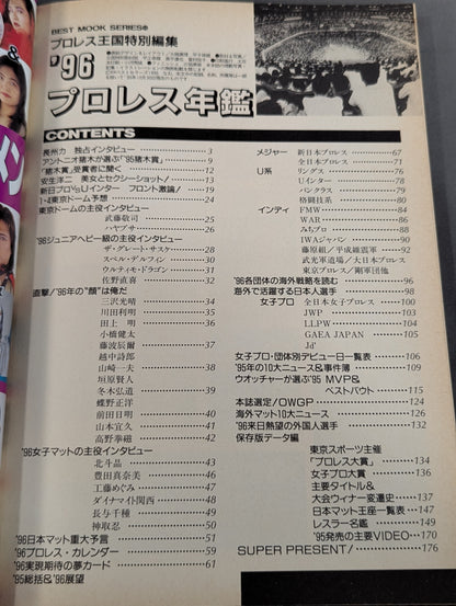 96プロレス年鑑 長州、引退決意｢’96年末にもリングから退く｣