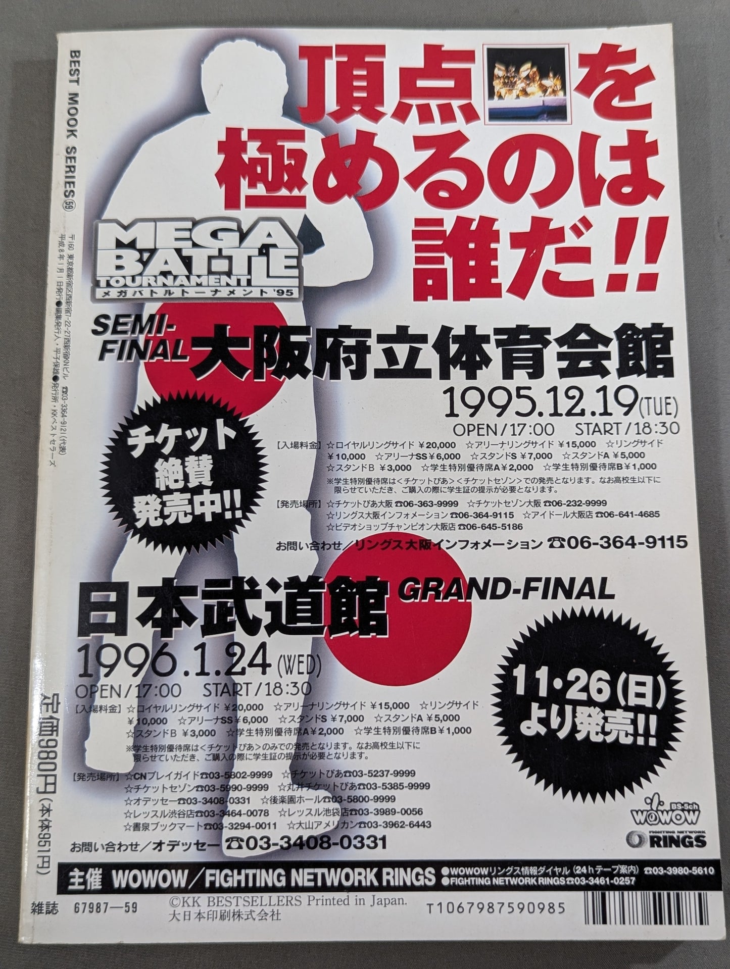 96プロレス年鑑 長州、引退決意｢’96年末にもリングから退く｣