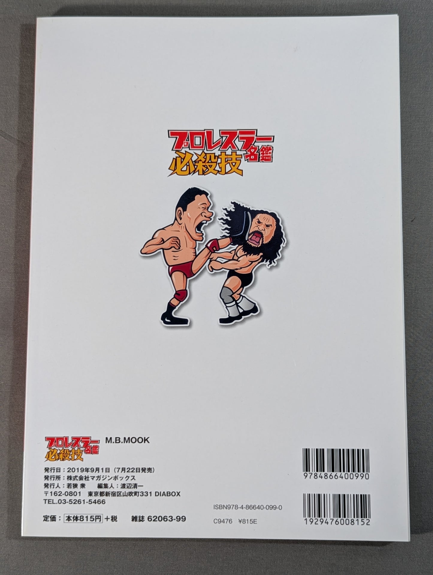 プロレスラー必殺技名鑑 名選手が生み出した珠玉のテクニック大全!