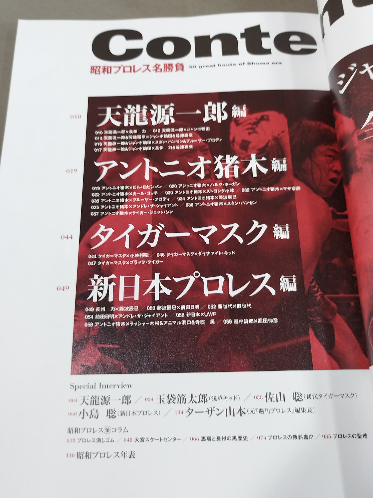昭和プロレス名勝負 完全保存版