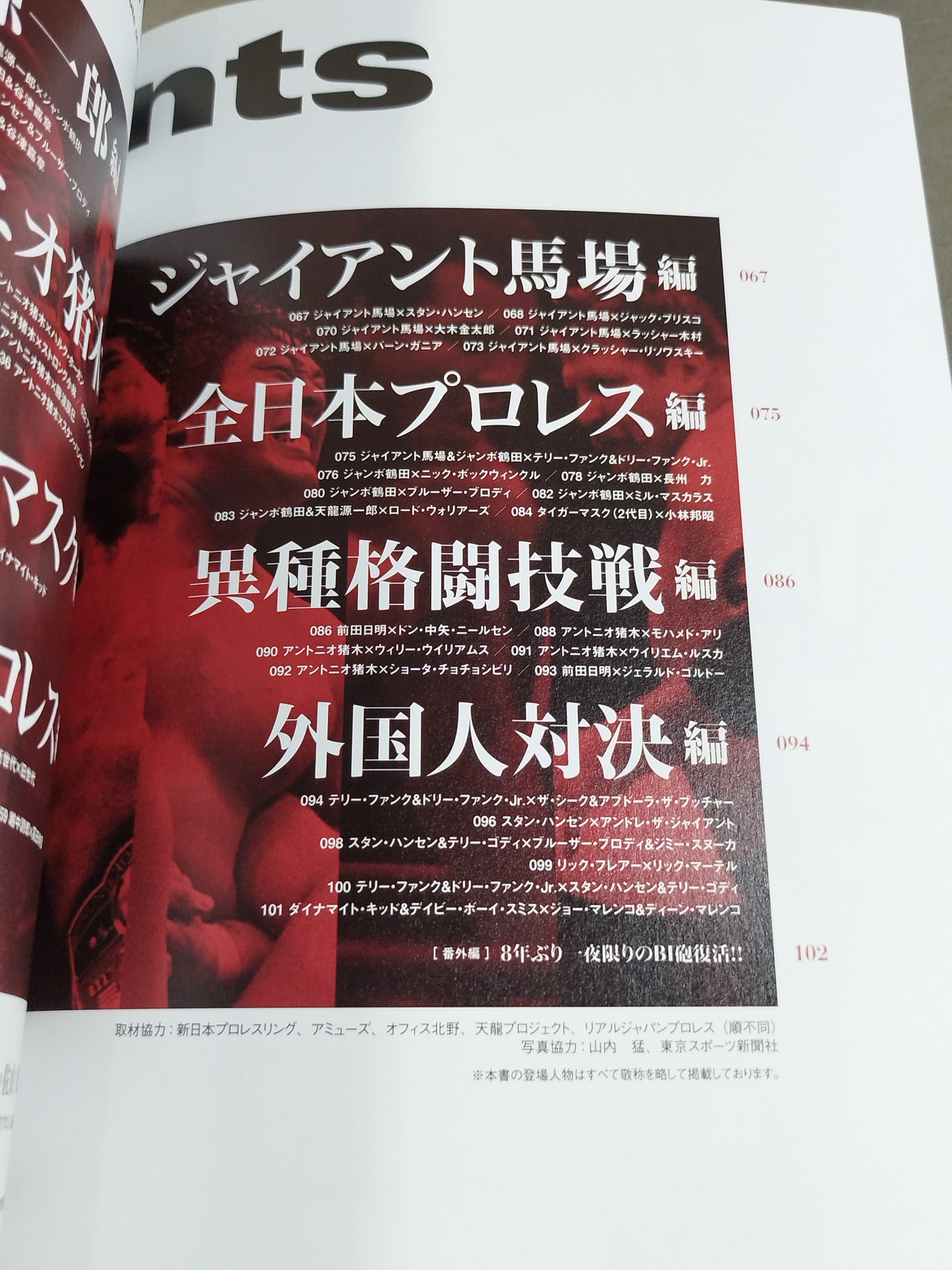 昭和プロレス名勝負 完全保存版