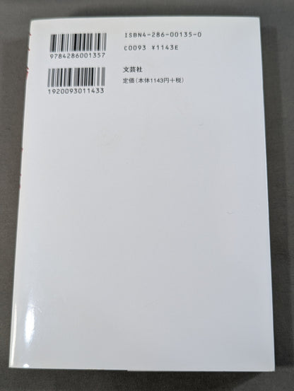 軍鶏 外伝