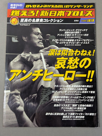 Burn! New Japan Pro Wrestling  vol.33