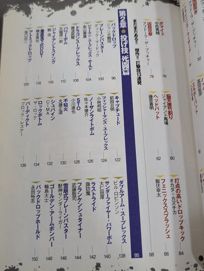 失神!プロレス殺しの一撃99