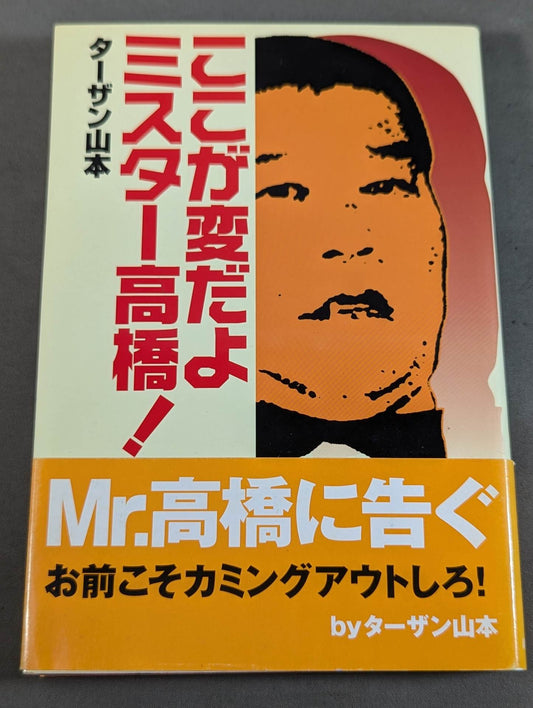 This is strange, Mr. Takahashi!
