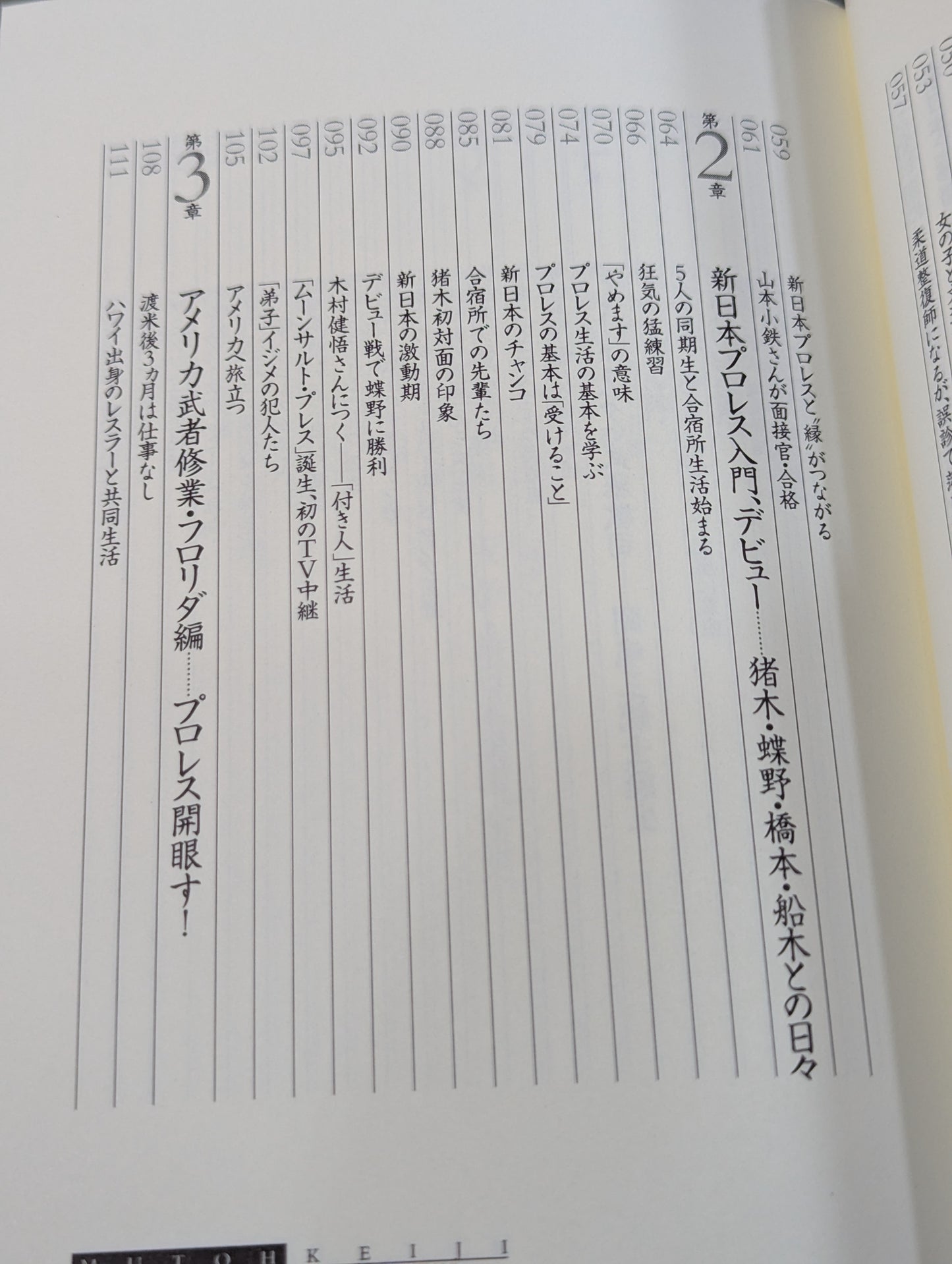 武藤敬司 自叙伝 骨の髄までしゃぶり尽くせ!