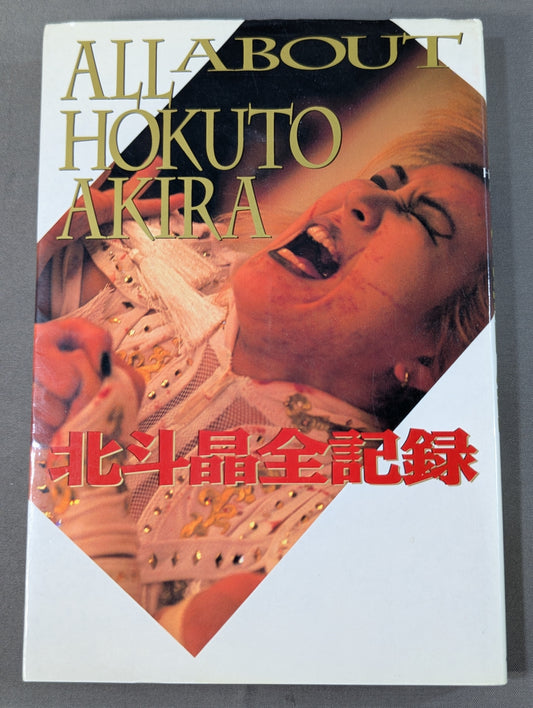 Akira Hokuto Complete Records