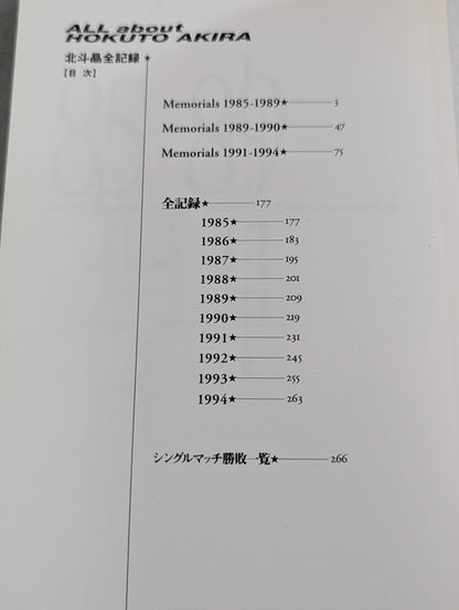 Akira Hokuto Complete Records