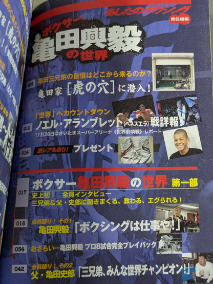ボクサー亀田興毅の世界