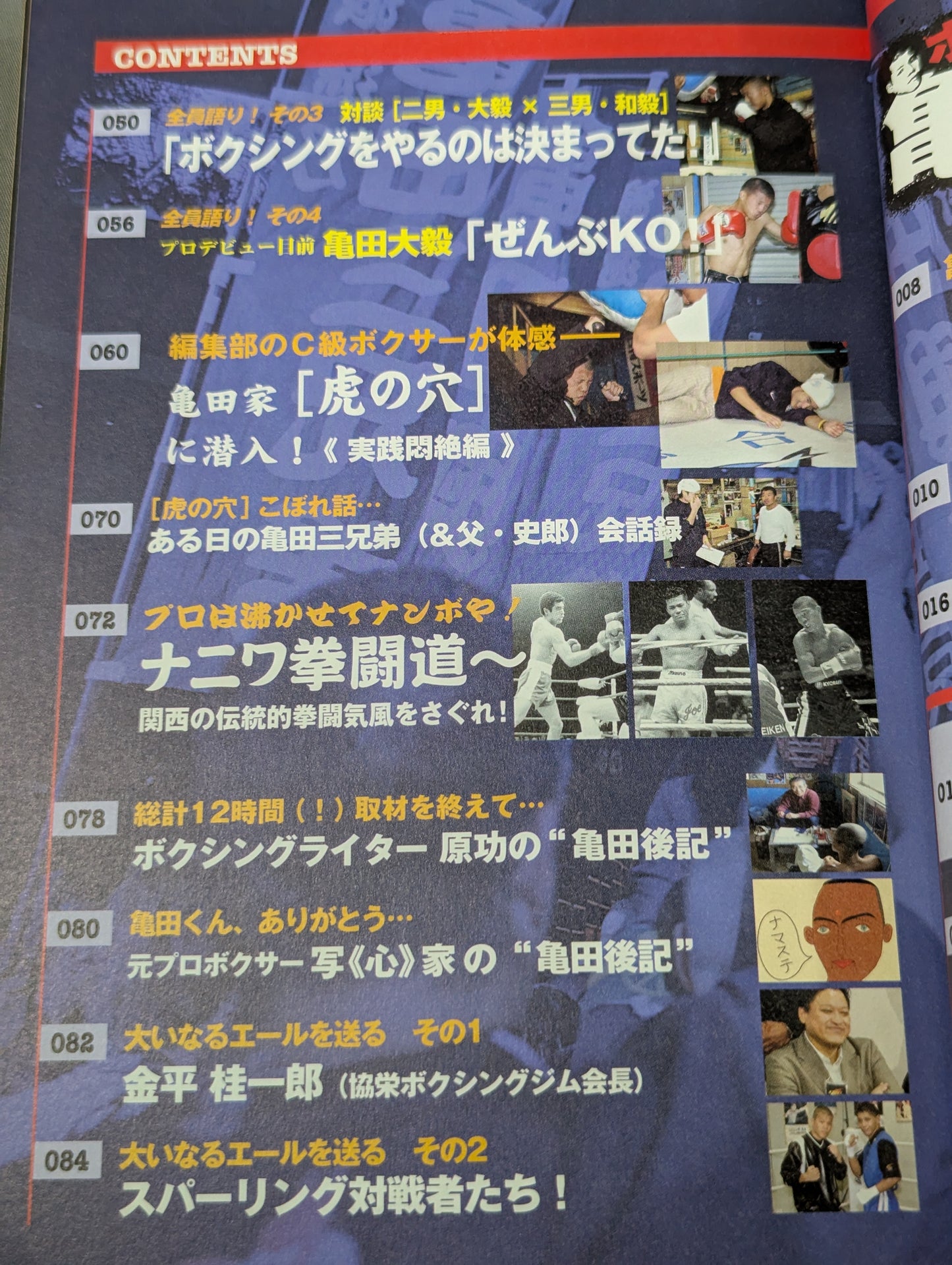 ボクサー亀田興毅の世界