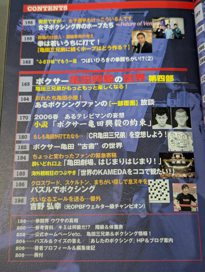 ボクサー亀田興毅の世界