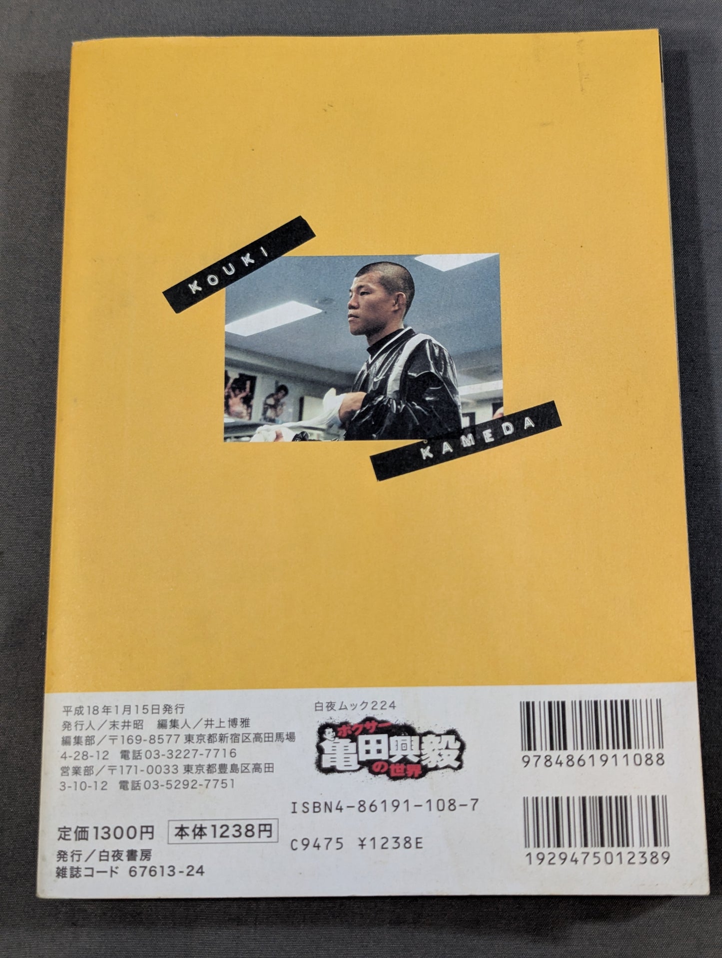ボクサー亀田興毅の世界