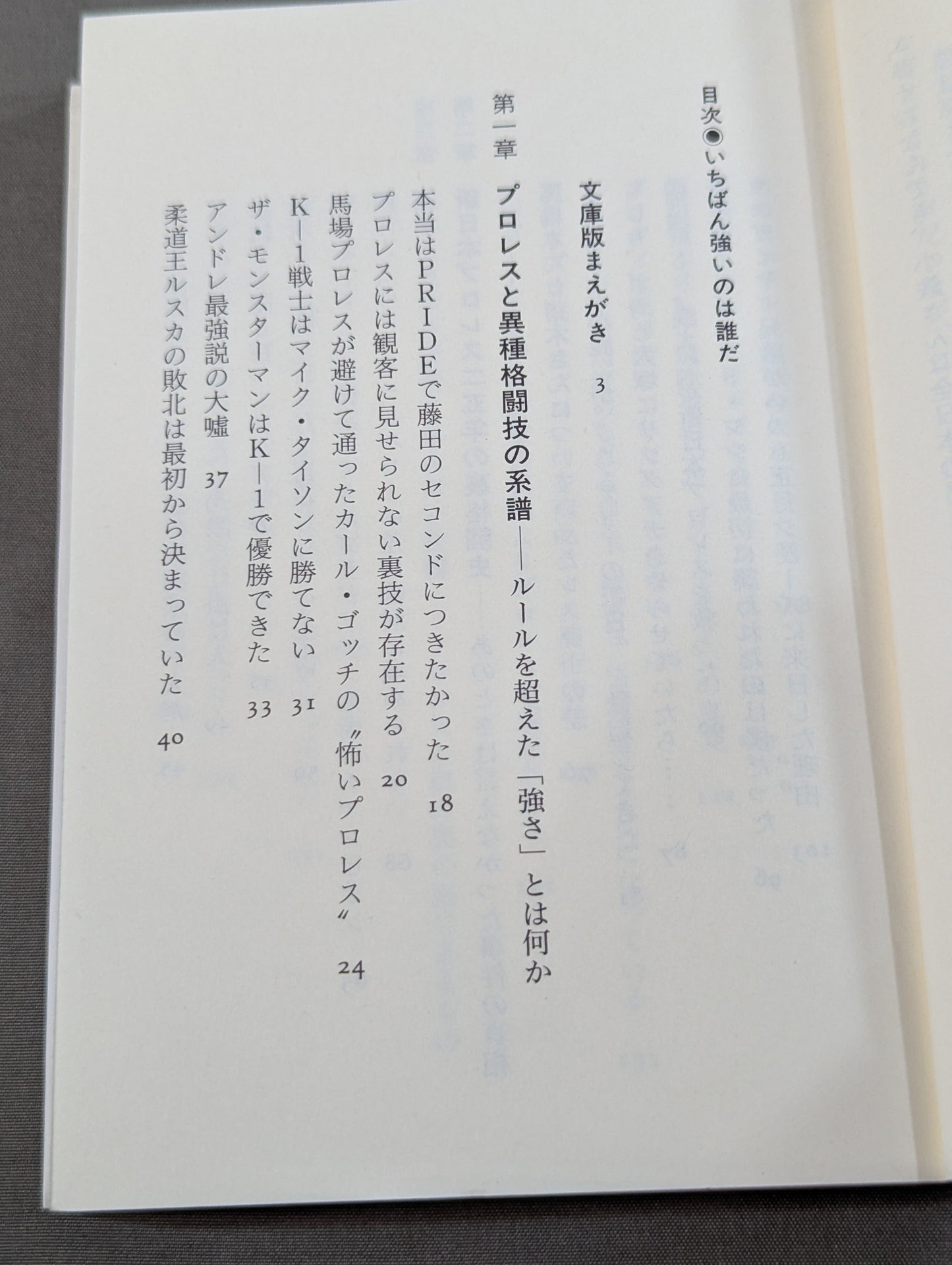 いちばん強いのは誰だ