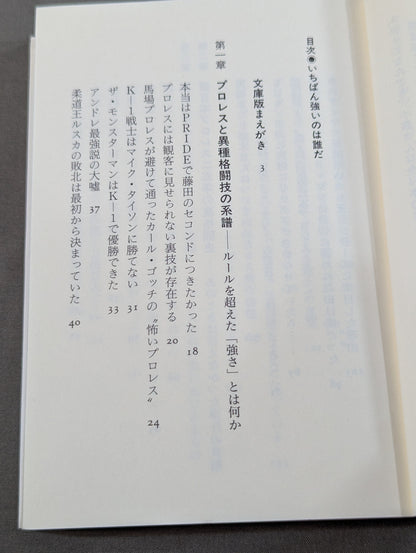 いちばん強いのは誰だ