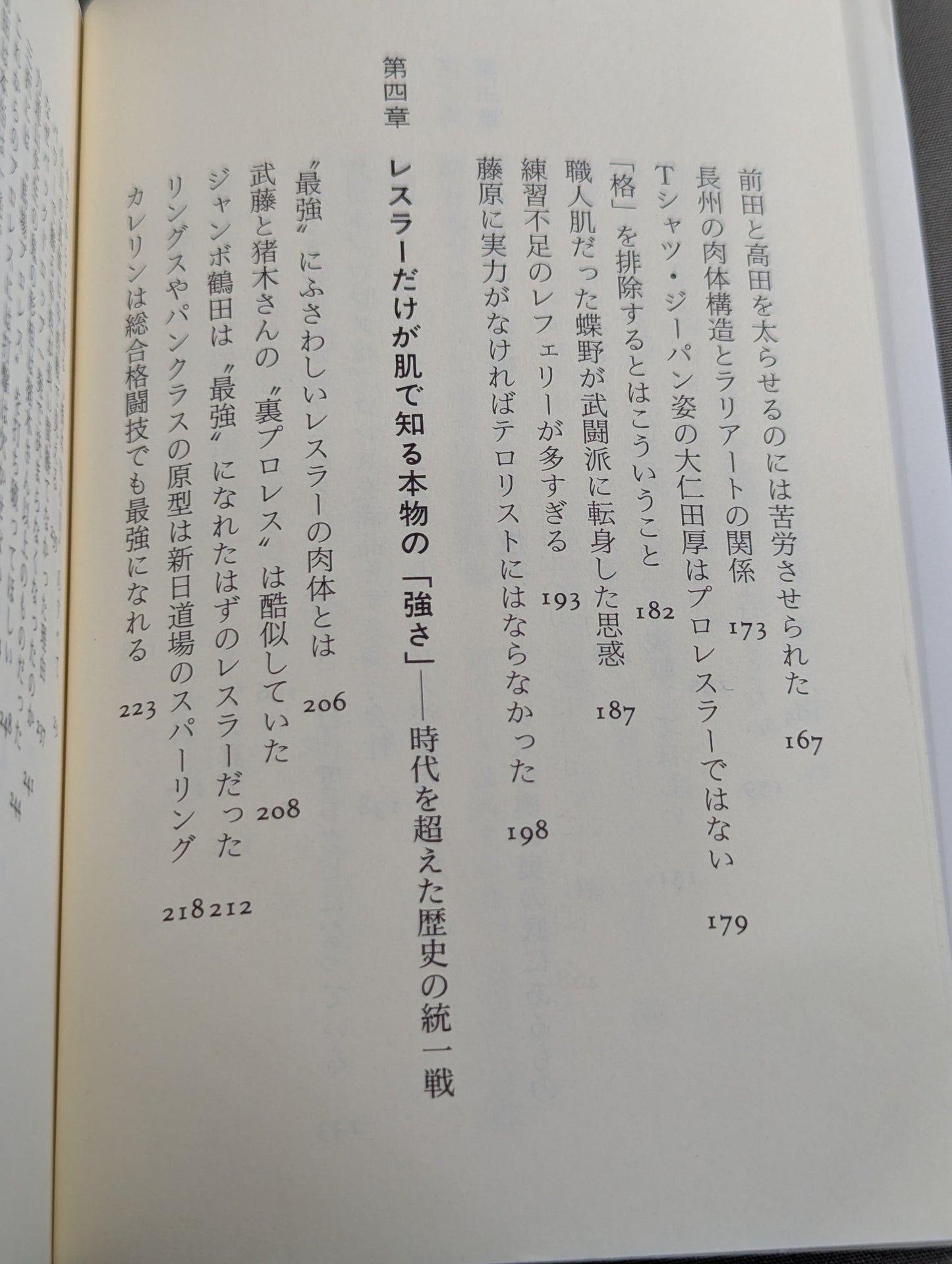 いちばん強いのは誰だ