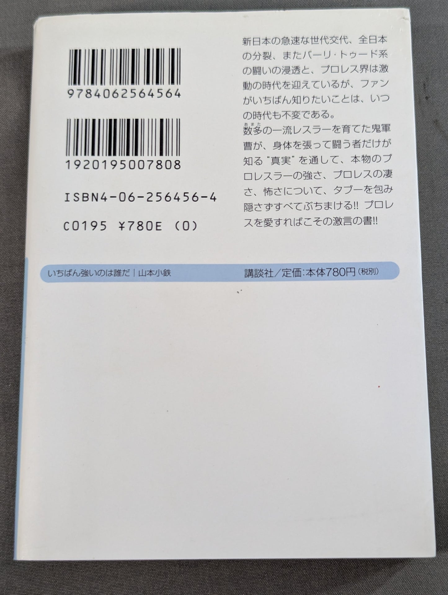いちばん強いのは誰だ