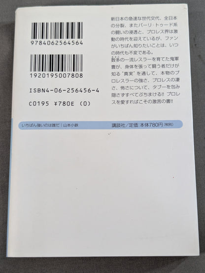 いちばん強いのは誰だ