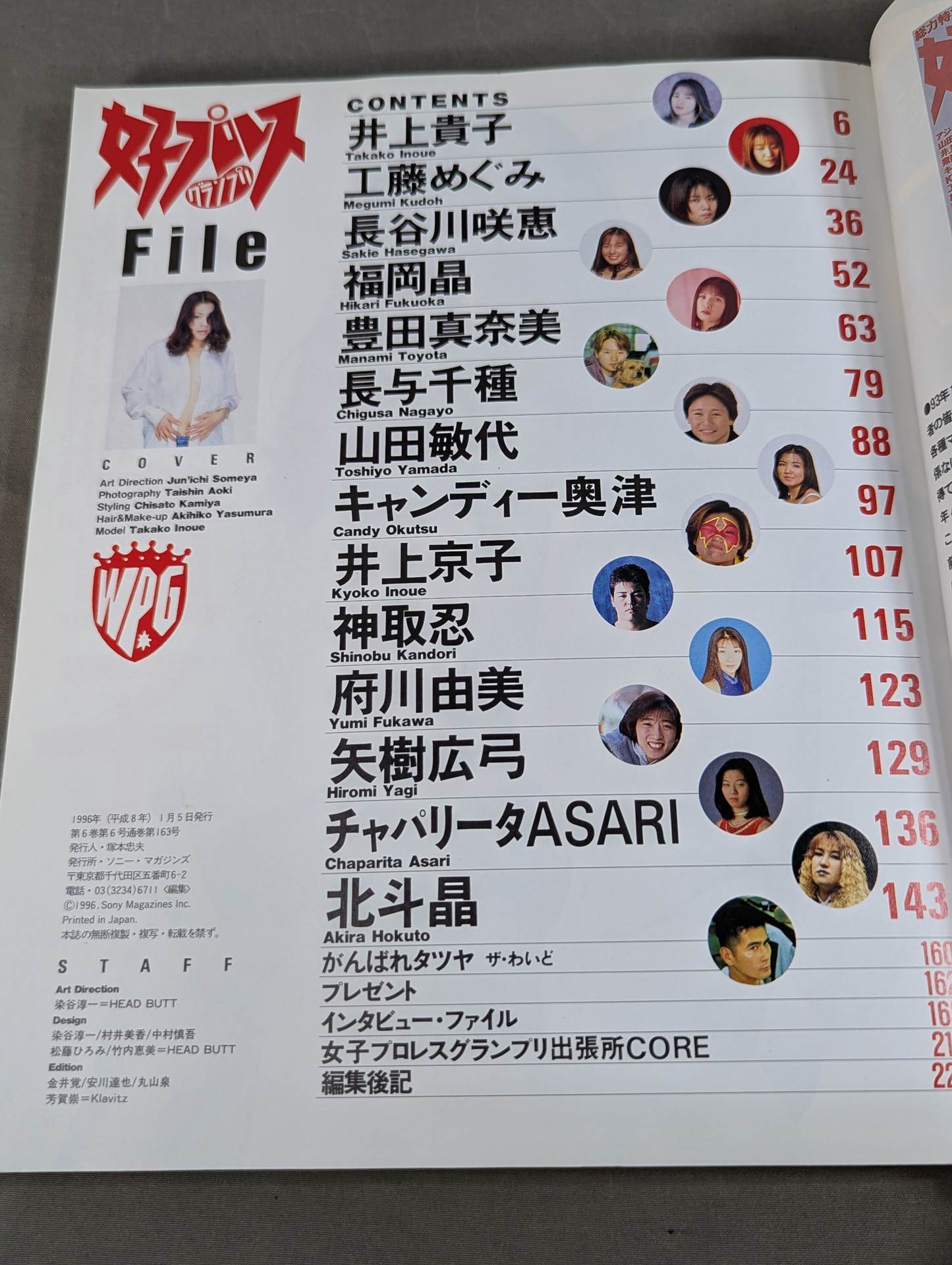 女子プロレスグランプリ File