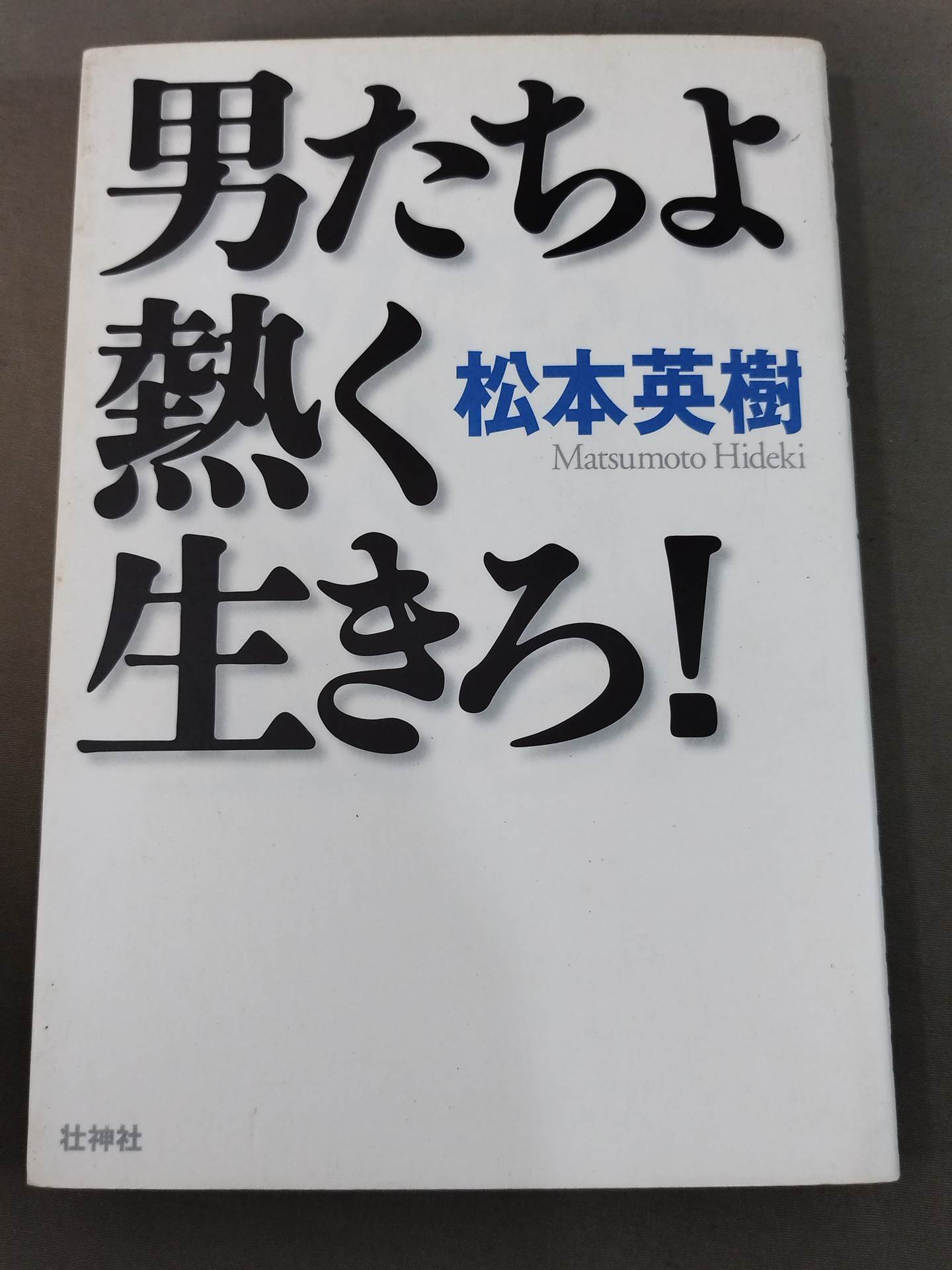 武道 – 闘道館